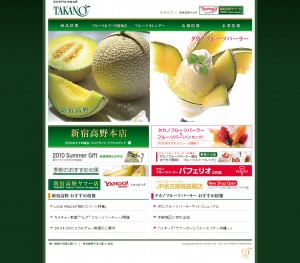 果物専門店 新宿高野　タカノフルーツパーラー&フルーツバー