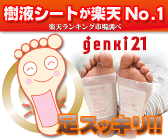 薬草樹液シートEX genki21楽天市場店