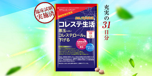DMJえがお生活 コレステ生活 機能性表示食品 悪玉コレステロール 500円