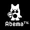 AbemaTV プレミアム 無料体験