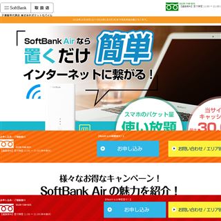 SoftBank　Airキャンペーン
