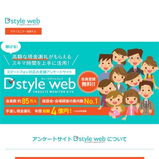 D　STYLE　WEB