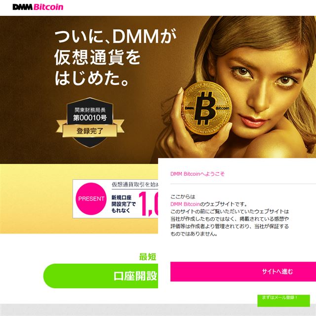 DMM　Bitcoin