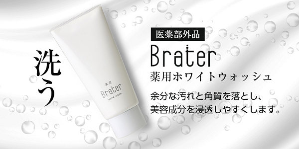 Brater薬用ホワイトウォッシュ クレイ洗顔フォーム ブレイター ベントナイト