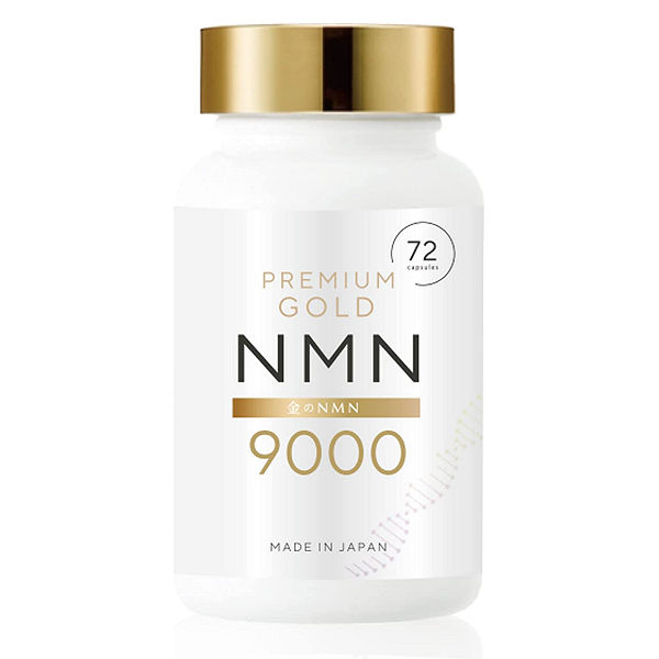 NMN9000 プレミアムゴールド　美容　NMN9000　72 美的　72粒