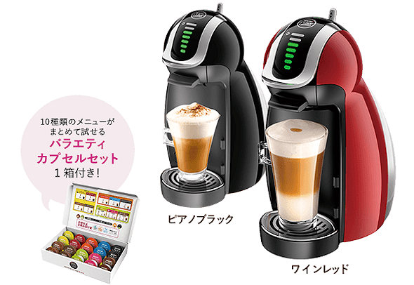 家庭用コーヒーマシン「ネスカフェ ドルチェ グスト」が無料で使える！【ネスレ】 | 無料サンプル・お試しセットならサンプルボックス