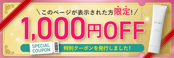 1,000円オフクーポン