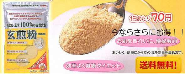 玄米まるごと玄煎粉