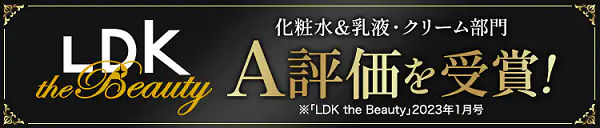 LDK the Beauty 化粧水&乳液・クリーム部門でA評価を受賞
