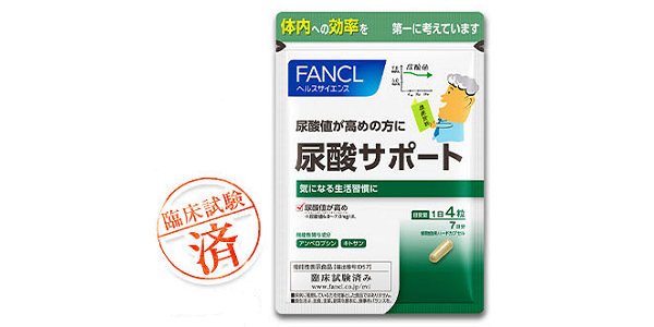 尿酸サポート ファンケル 500円モニター お試し 尿酸値