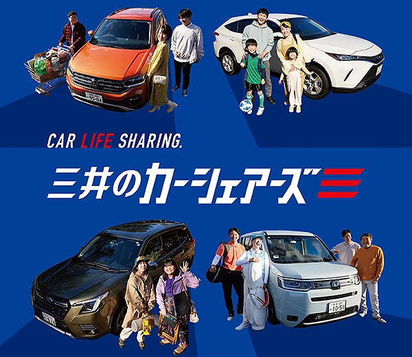 三井のカーシェアーズ　カレコ カーシェアリング 無料 キャンペーン　