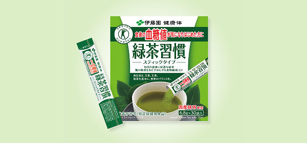 伊藤園 緑茶習慣 血糖値 難消化性デキストリン