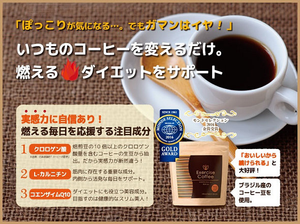 日本第一製薬 エクササイズコーヒー お試しセット