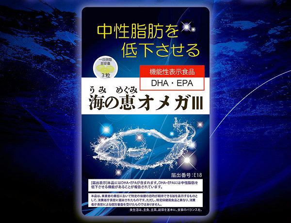 海の恵オメガⅢ オメガ3 お試し DHA EPA ヨネキチ