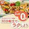 楽天レシピプレミアムサービス初回1か月0円！「今日の夕飯何にしょう？」から解放されよう