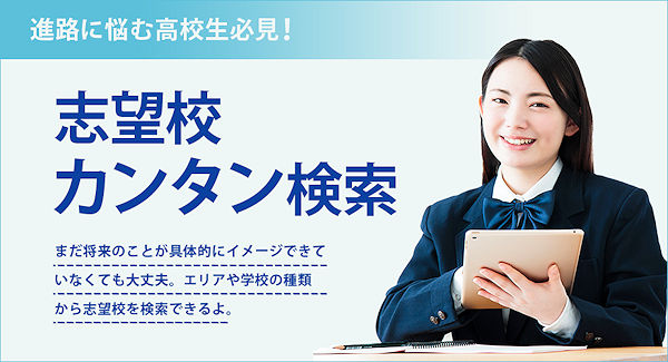 志望校カンタン検索でパンフ 願書とりよせ スタディサプリ進路 おすすめ無料サンプル お試しセットならサンプルボックス