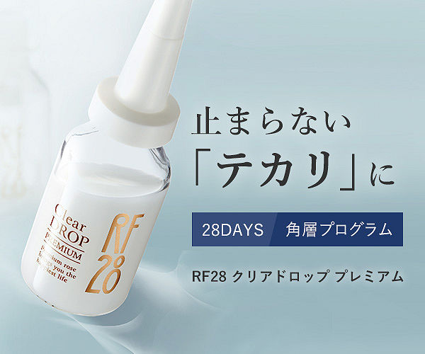 RF28 クリアドロップ プレミアム お試し 角質ケア化粧水