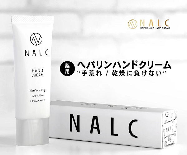 NALC薬用ヘパリンハンドクリーム 手荒れ 乾燥肌 ヘパリン類似物質