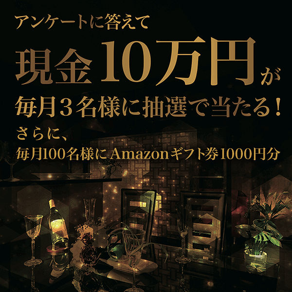 現金10万円 Amazonギフト券 プレゼント