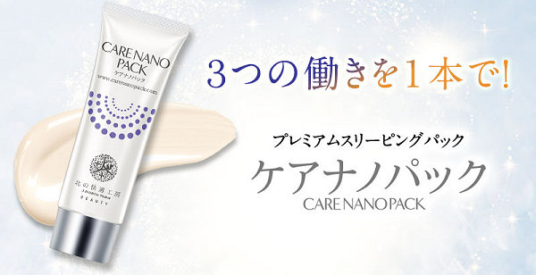 ケアナノパック 北の快適工房