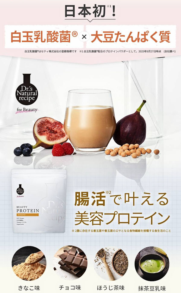 アンファー ドクターズ ナチュラル レシピ 美容プロテイン
