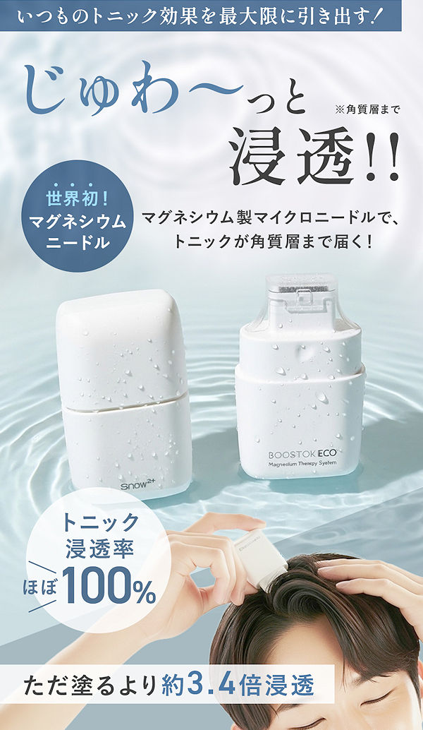 リーブ21 Boostok ECO MTS（ブーストックエコ）＋マグネシウムシート（24枚入り）＋頭皮ケアトニックプレゼント