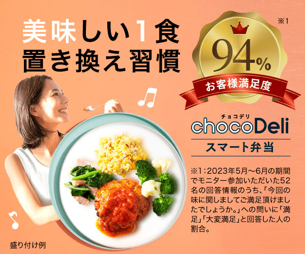 チョコデリスマート弁当