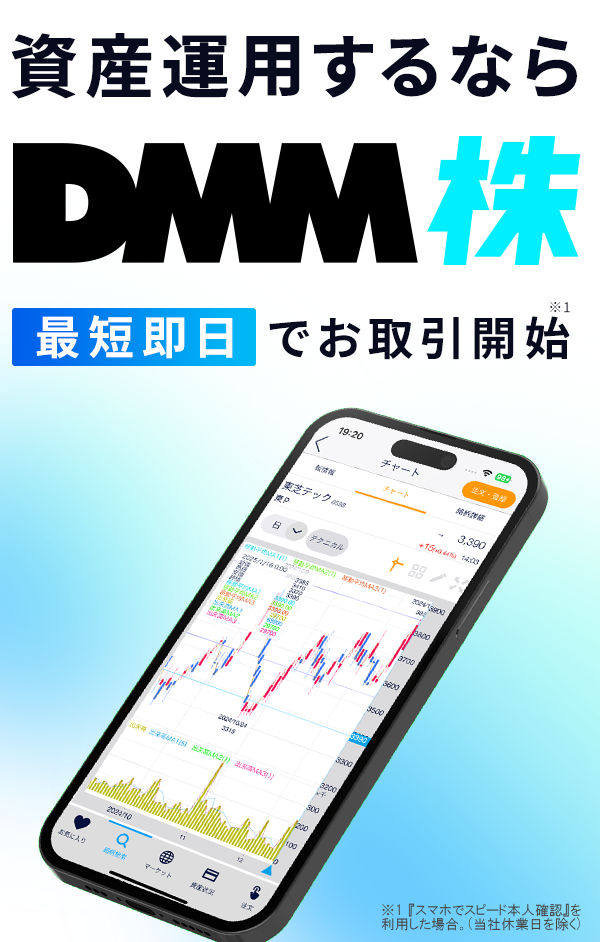 DMM株 キャッシュバック 口座開設