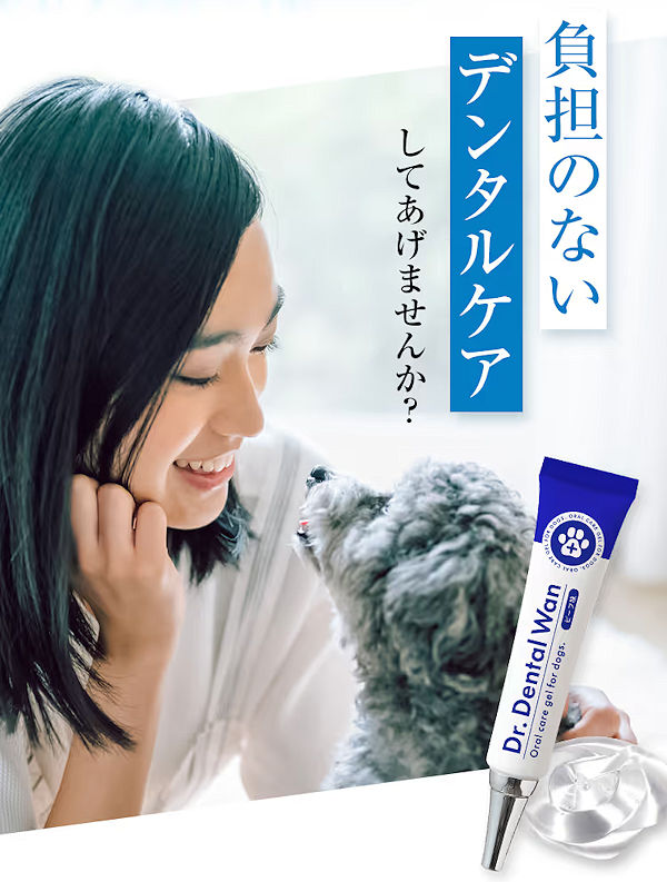 負担のないデンタルケアをしてあげませんか？