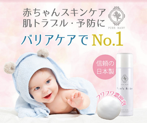 赤ちゃんスキンケア・肌トラブル・予防に　バリアケアでNo.1　信頼の日本製
