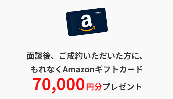 グランアネストの不動産投資 Amazonギフトカード7万円分プレゼント