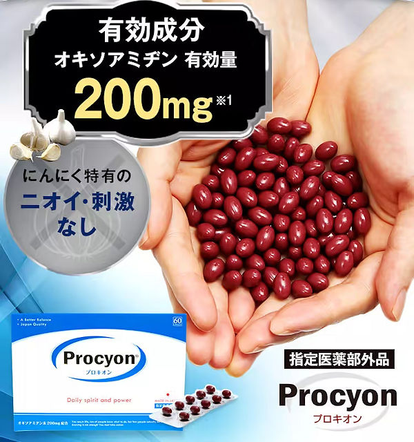 有効成分オキソアミヂン有効量2200mg　にんにく特有のニオイ・刺激なし　指定医薬部外品プロキオン