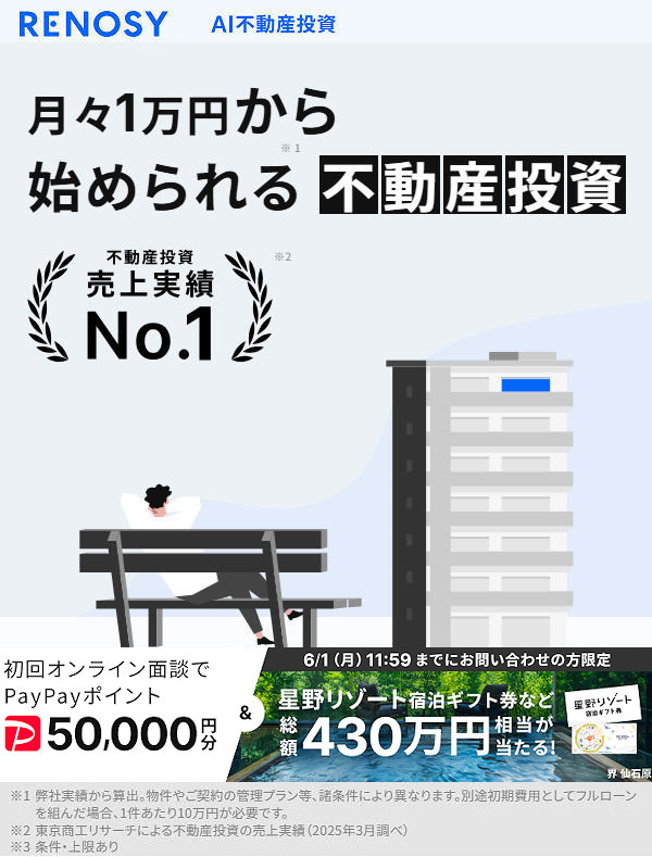 中古マンション経営 資料請求 RENOSY リノシー