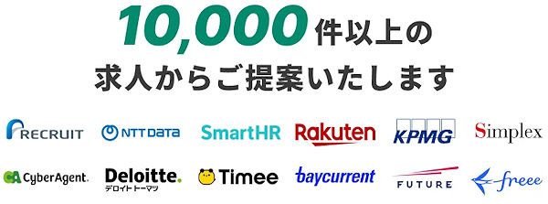 10,000件以上の求人からご提案します。